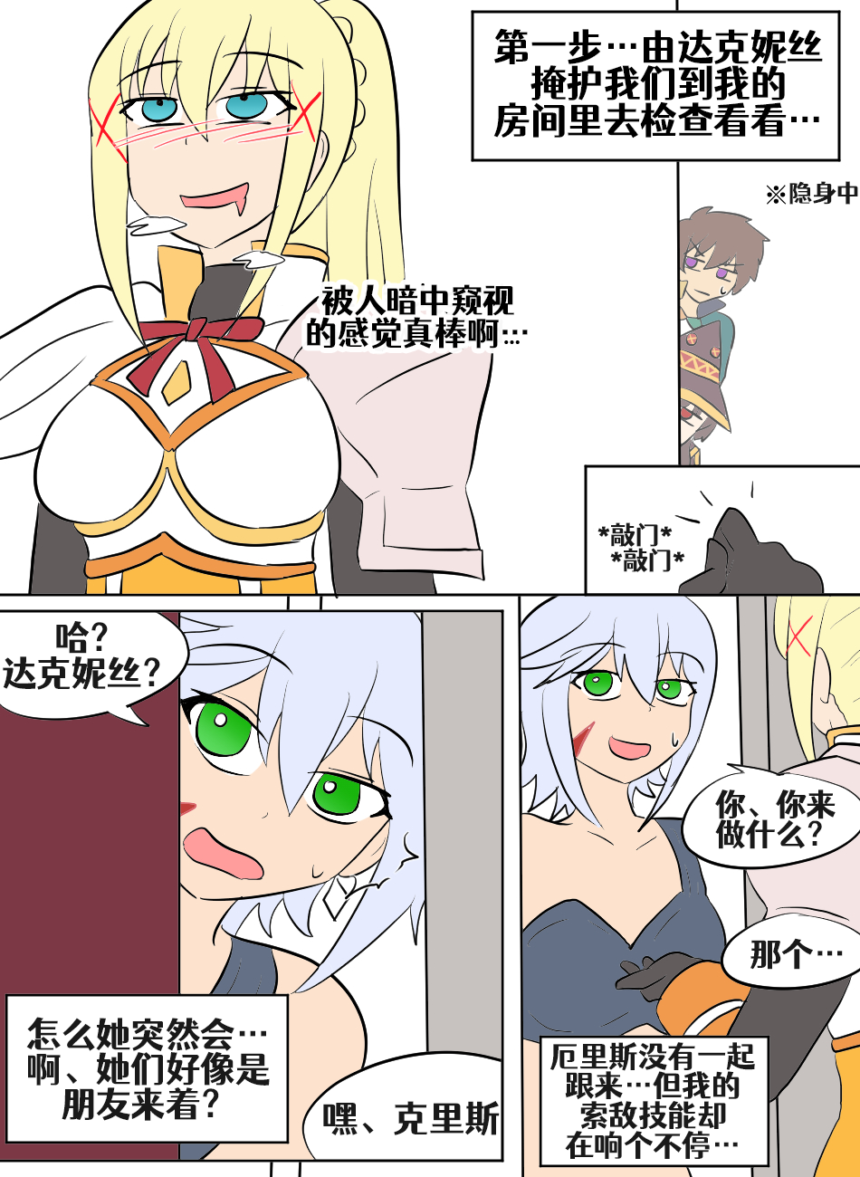 Konosuba TSF - Page 116
