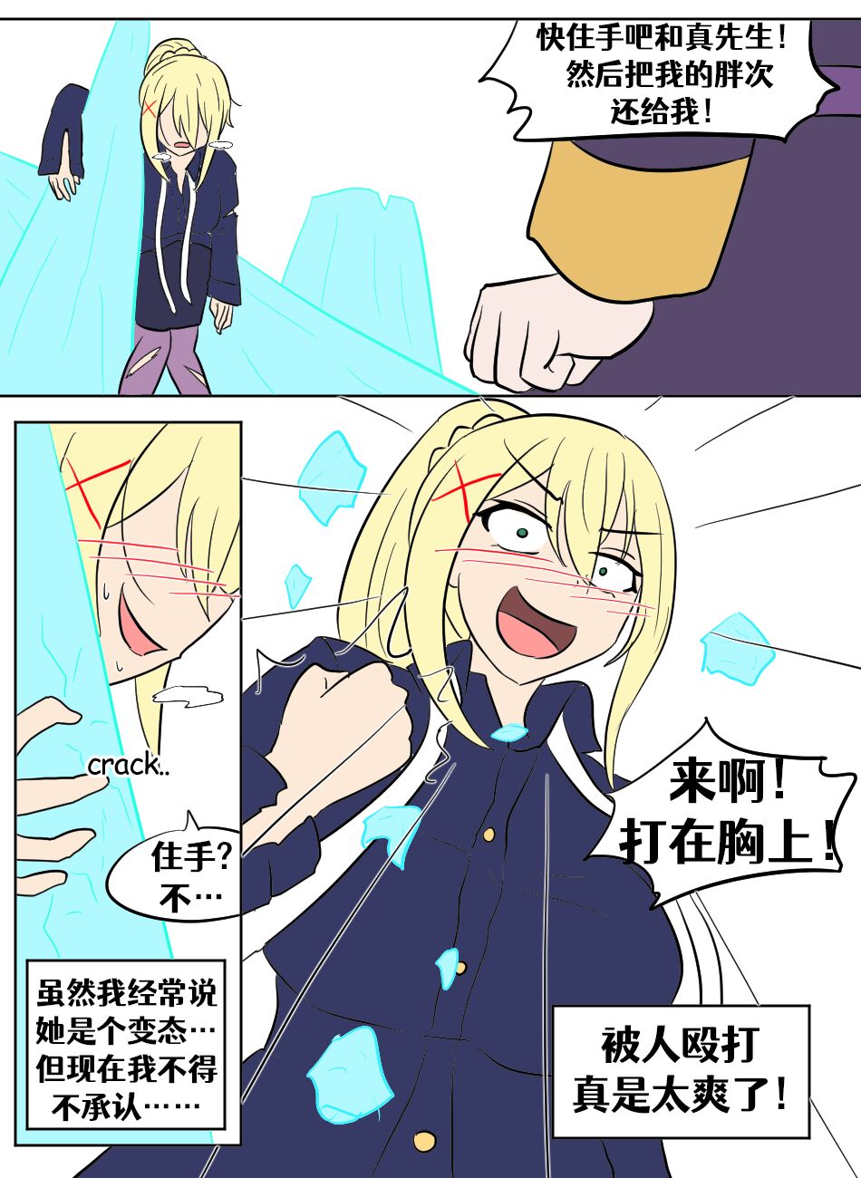 Konosuba TSF - Page 52