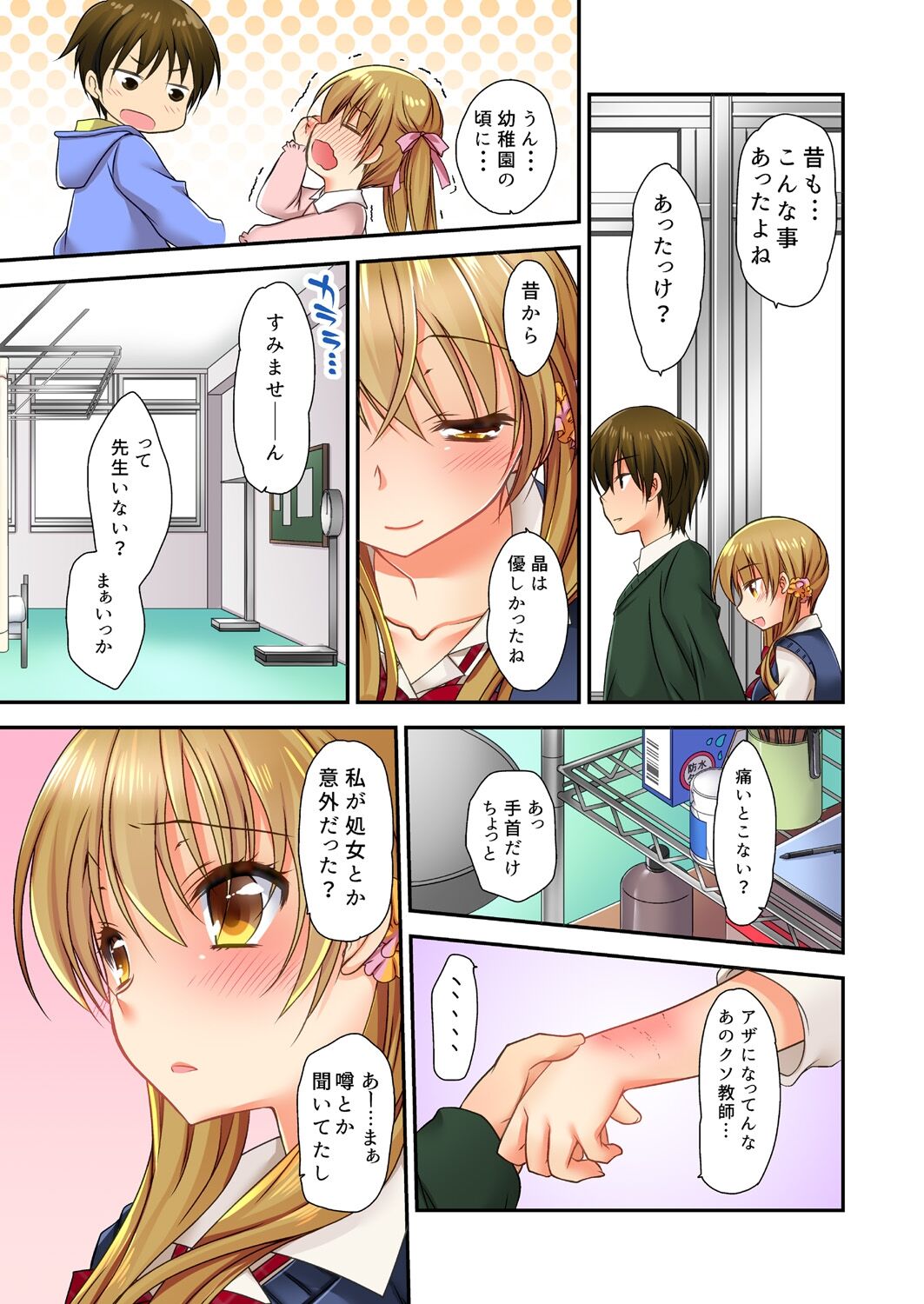 掃除ロッカーに女子と閉じ込められた！…さあどうする？ - Page 21