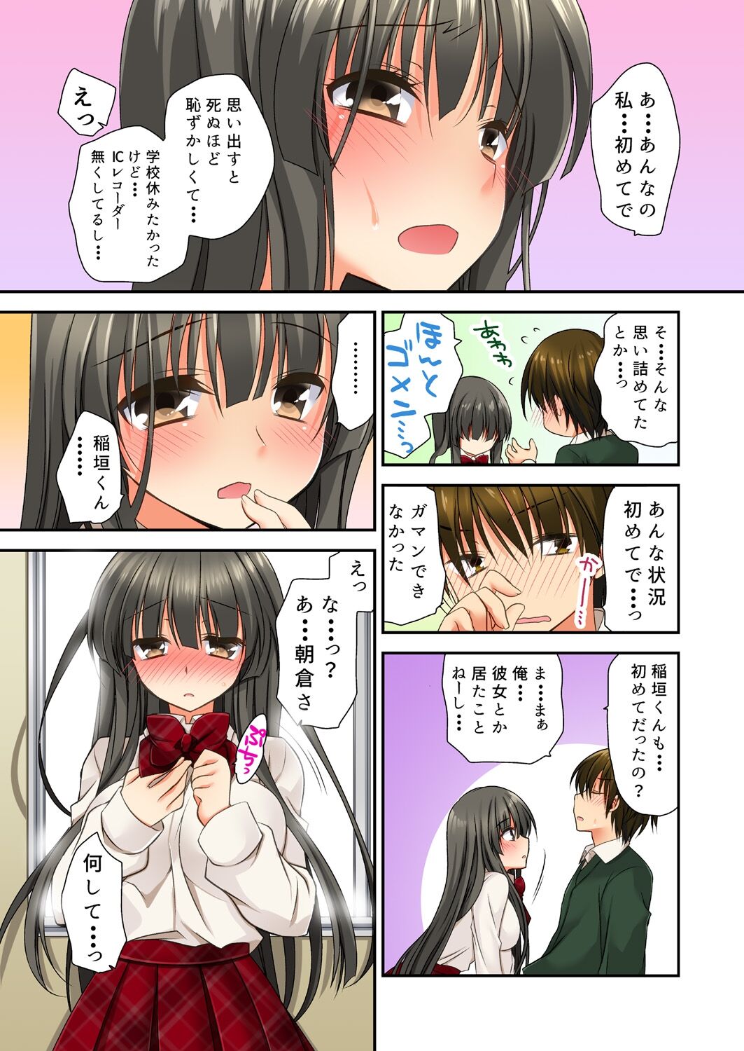 掃除ロッカーに女子と閉じ込められた！…さあどうする？ - Page 33