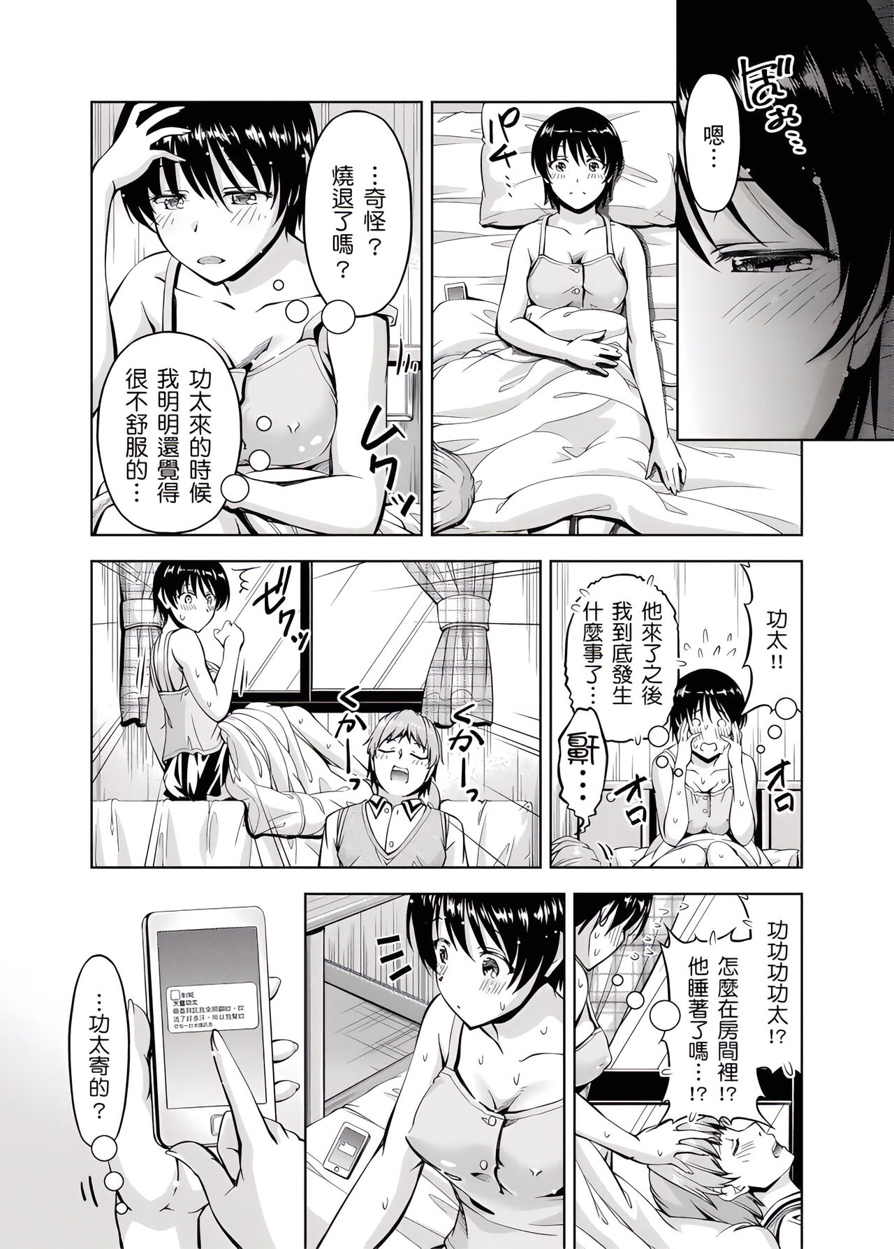 「今天妳又忘記…穿內衣褲了…」青梅竹馬有裸露自慰癖,只好發情做愛 1-8話 - Page 145