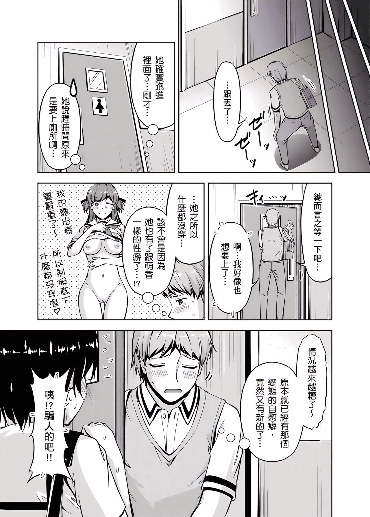 「今天妳又忘記…穿內衣褲了…」青梅竹馬有裸露自慰癖，只好發情做愛 1-8話 - Page 170