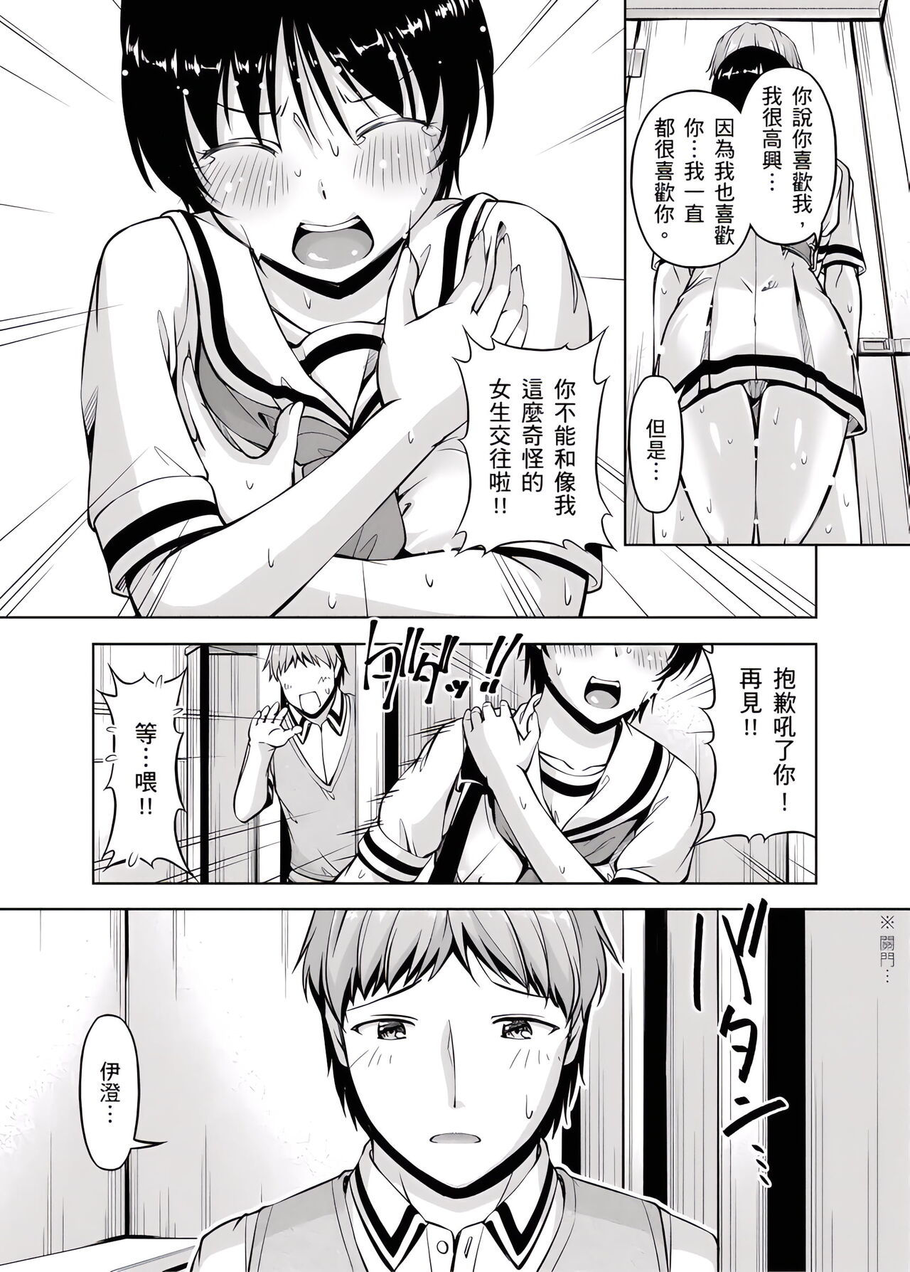 「今天妳又忘記…穿內衣褲了…」青梅竹馬有裸露自慰癖，只好發情做愛 1-8話 - Page 187