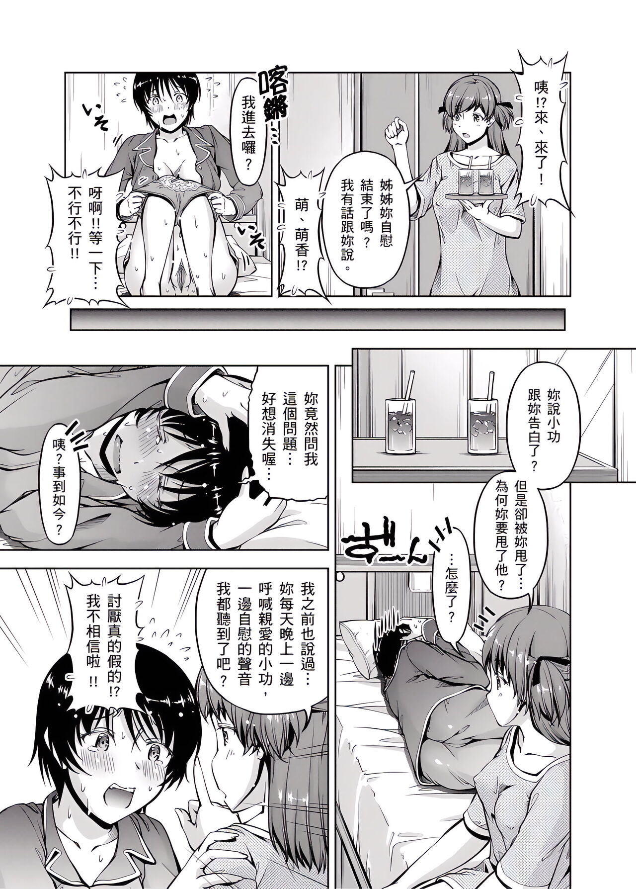 「今天妳又忘記…穿內衣褲了…」青梅竹馬有裸露自慰癖，只好發情做愛 1-8話 - Page 193