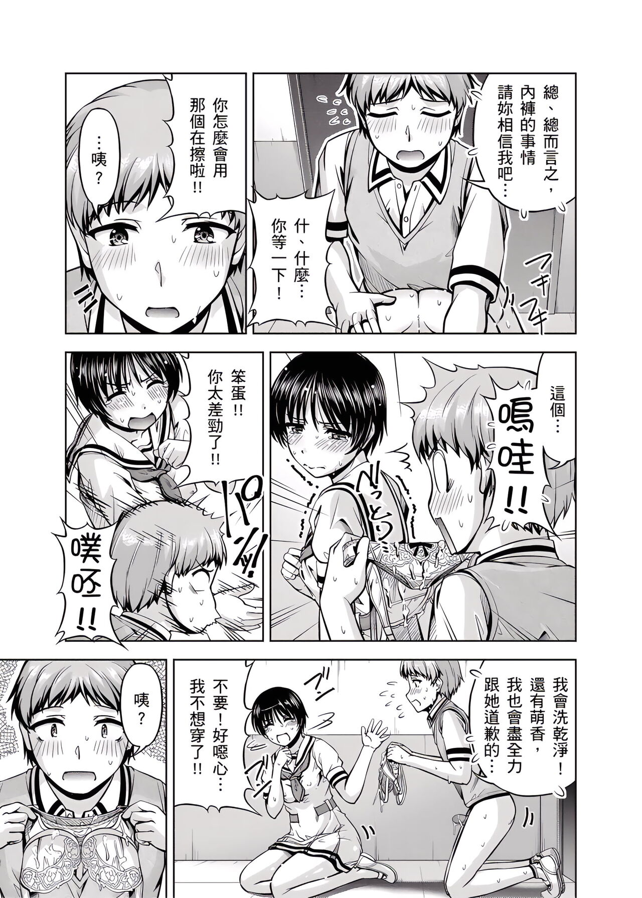 「今天妳又忘記…穿內衣褲了…」青梅竹馬有裸露自慰癖，只好發情做愛 1-8話 - Page 24