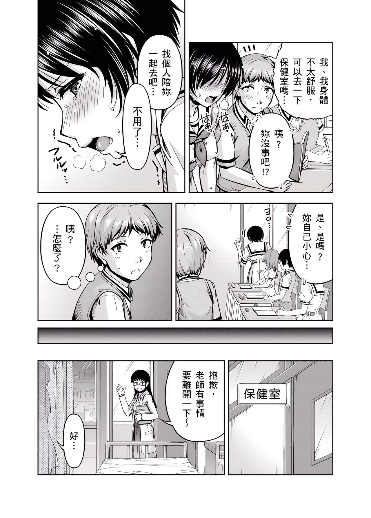 「今天妳又忘記…穿內衣褲了…」青梅竹馬有裸露自慰癖，只好發情做愛 1-8話 - Page 31