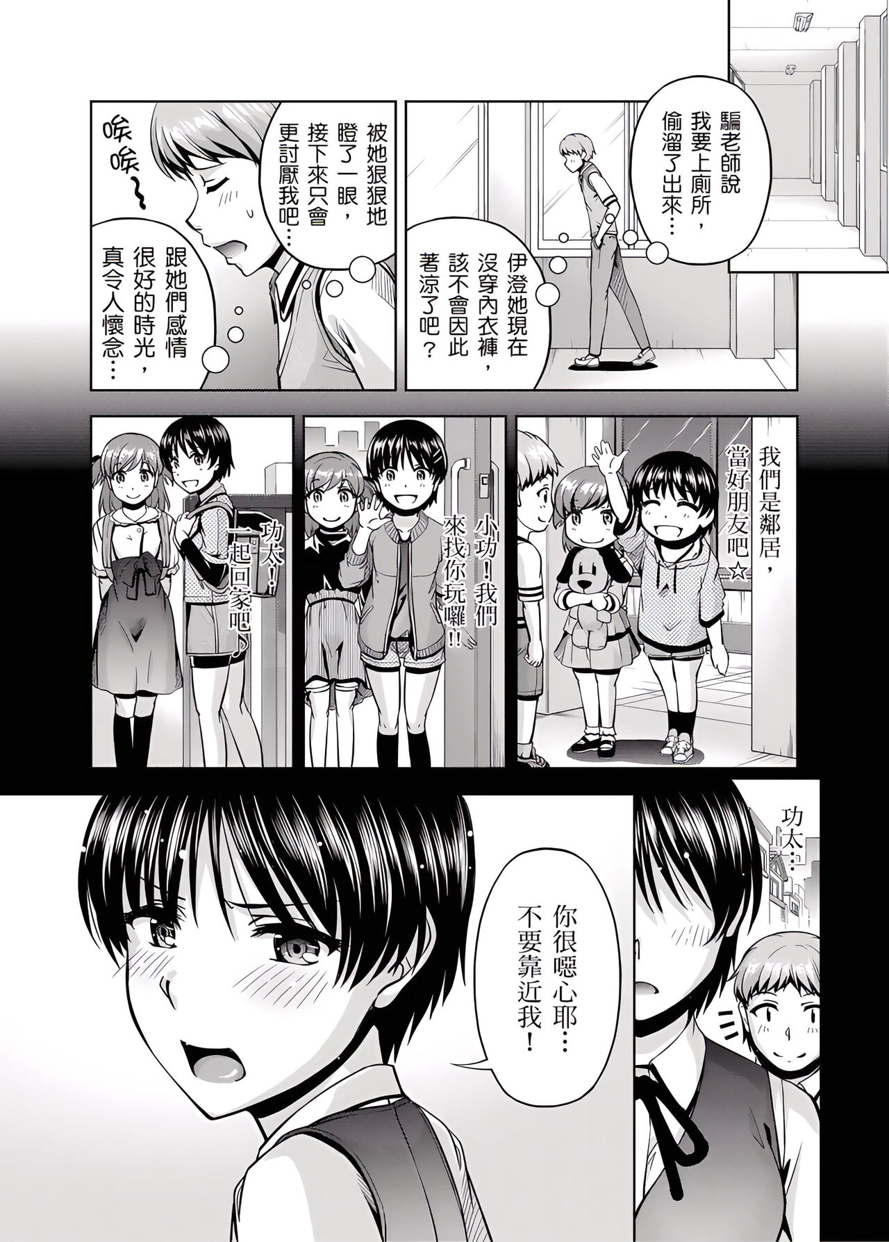 「今天妳又忘記…穿內衣褲了…」青梅竹馬有裸露自慰癖，只好發情做愛 1-8話 - Page 34