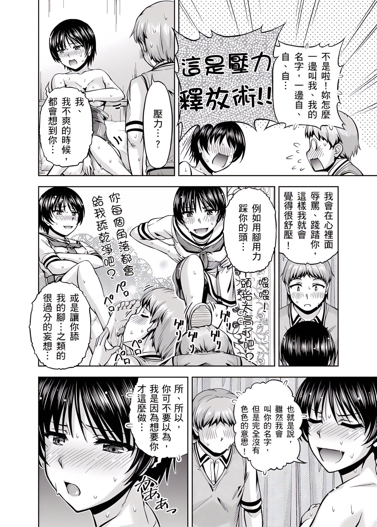 「今天妳又忘記…穿內衣褲了…」青梅竹馬有裸露自慰癖，只好發情做愛 1-8話 - Page 38