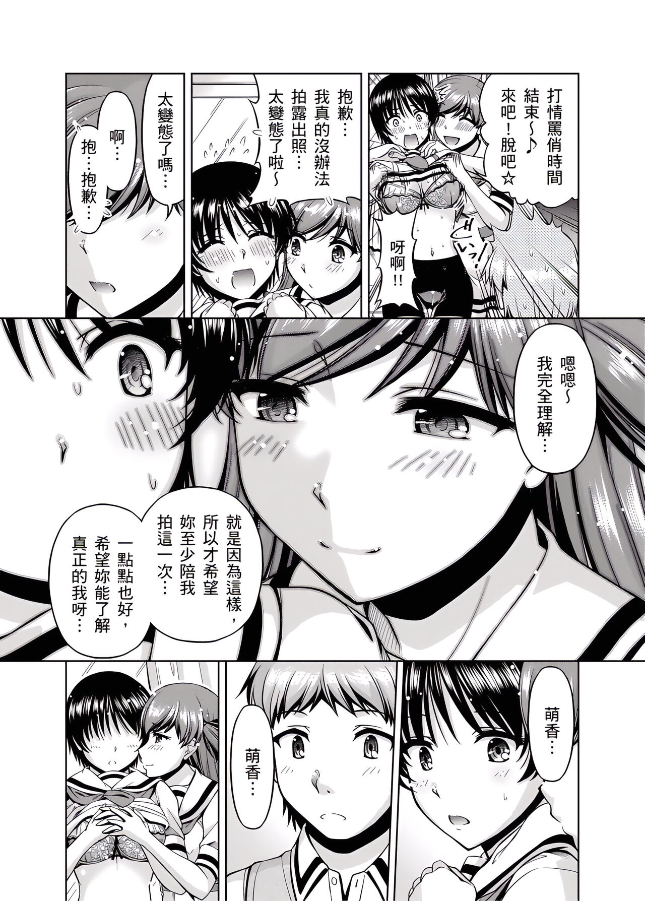「今天妳又忘記…穿內衣褲了…」青梅竹馬有裸露自慰癖，只好發情做愛 1-8話 - Page 61