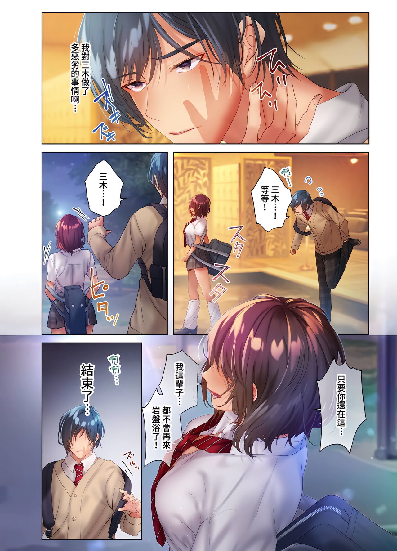 和素顏辣妹揮汗性交～與素顏及身體都很純潔的她洗岩盤浴～ 1-6話 - Page 50
