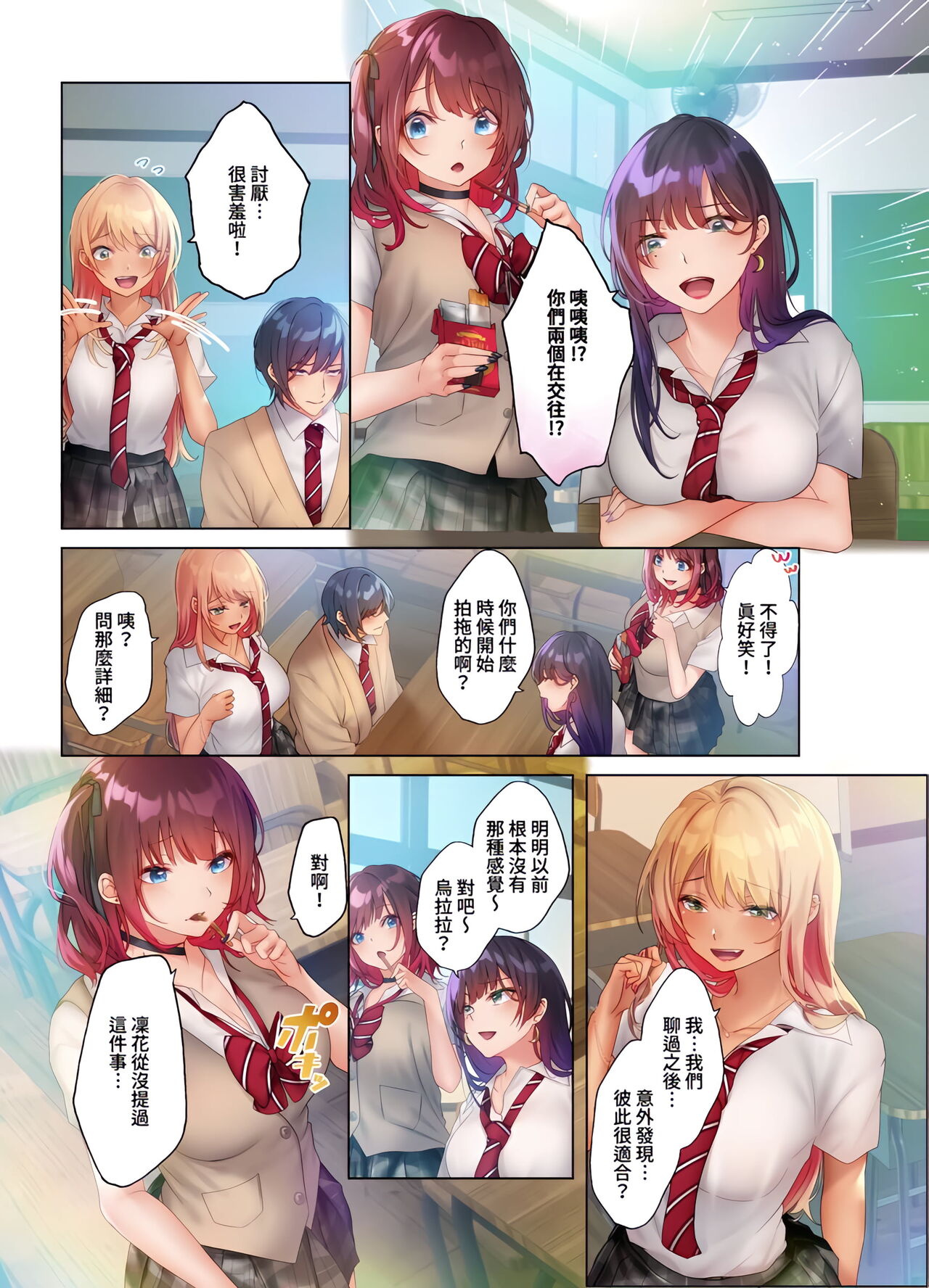 和素顏辣妹揮汗性交～與素顏及身體都很純潔的她洗岩盤浴～ 1-6話 - Page 77
