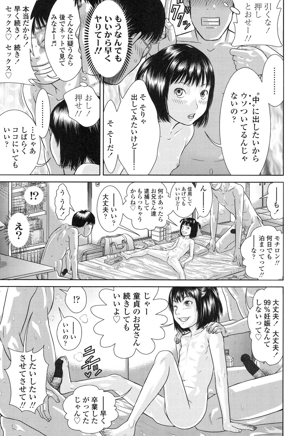 Show Bitch - Page 17