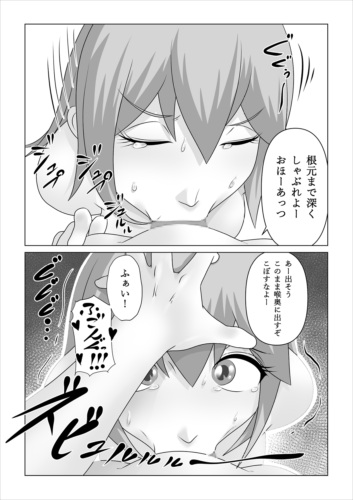 Haramase Aqua! - Page 34