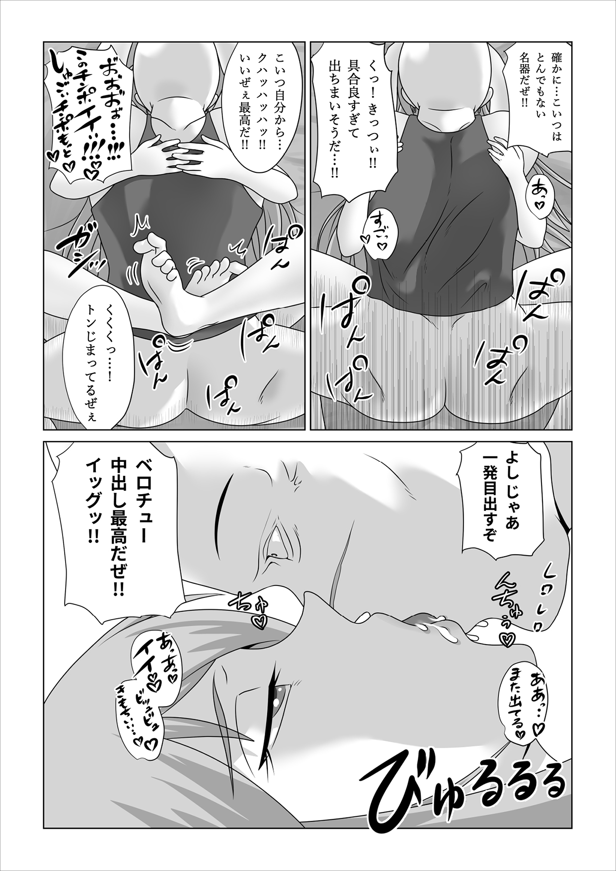 Haramase Aqua! - Page 53