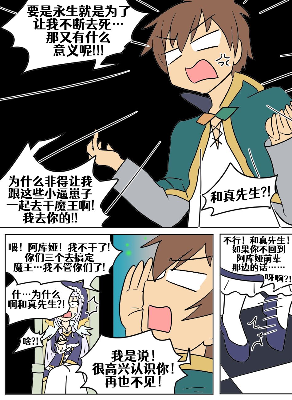 Konosuba TSF - Page 101