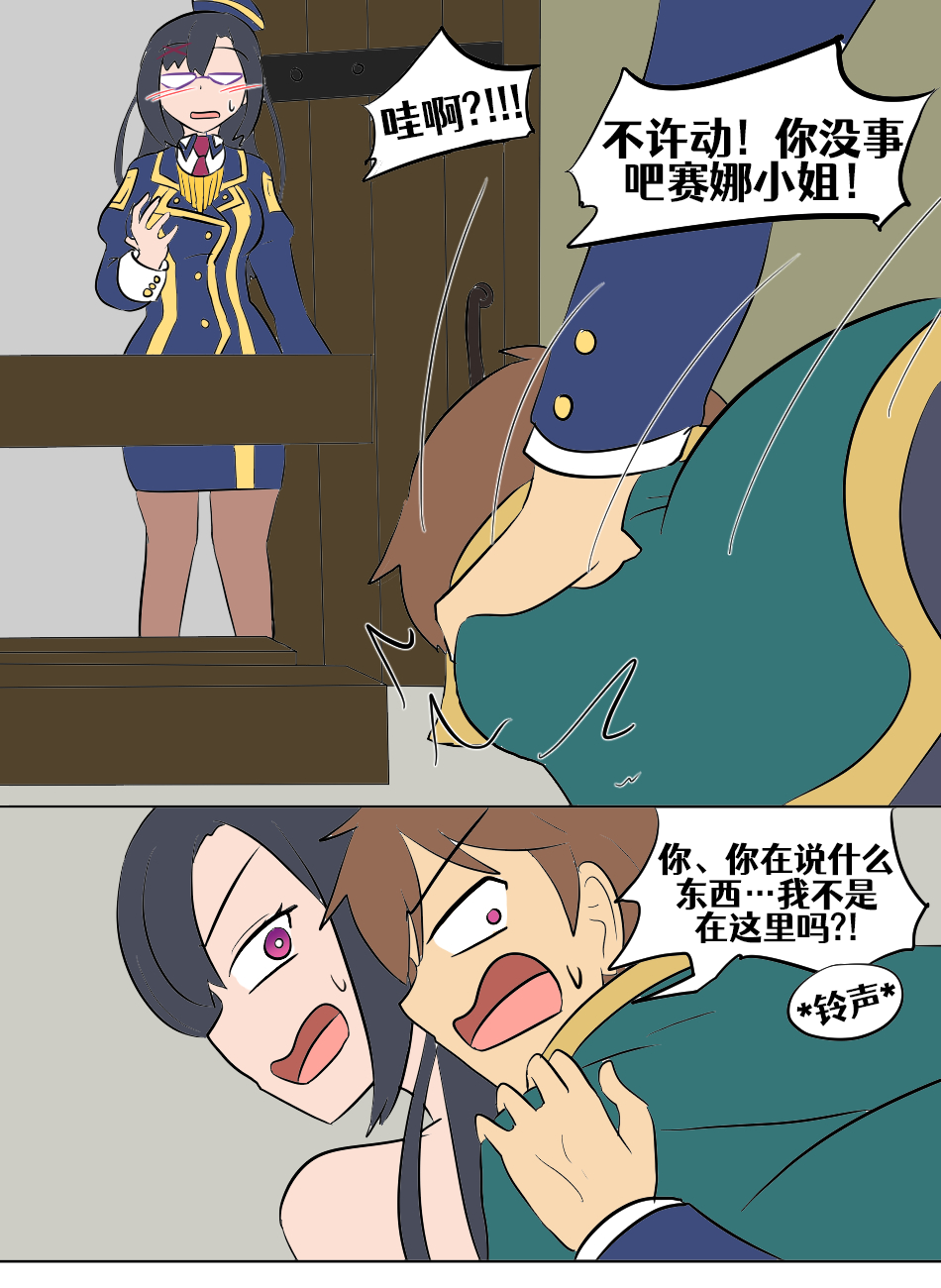 Konosuba TSF - Page 147
