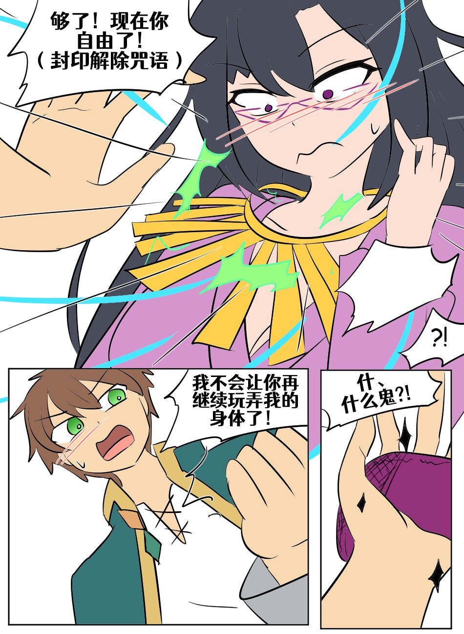 Konosuba TSF - Page 162