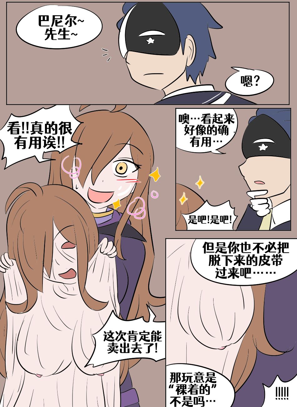 Konosuba TSF - Page 172