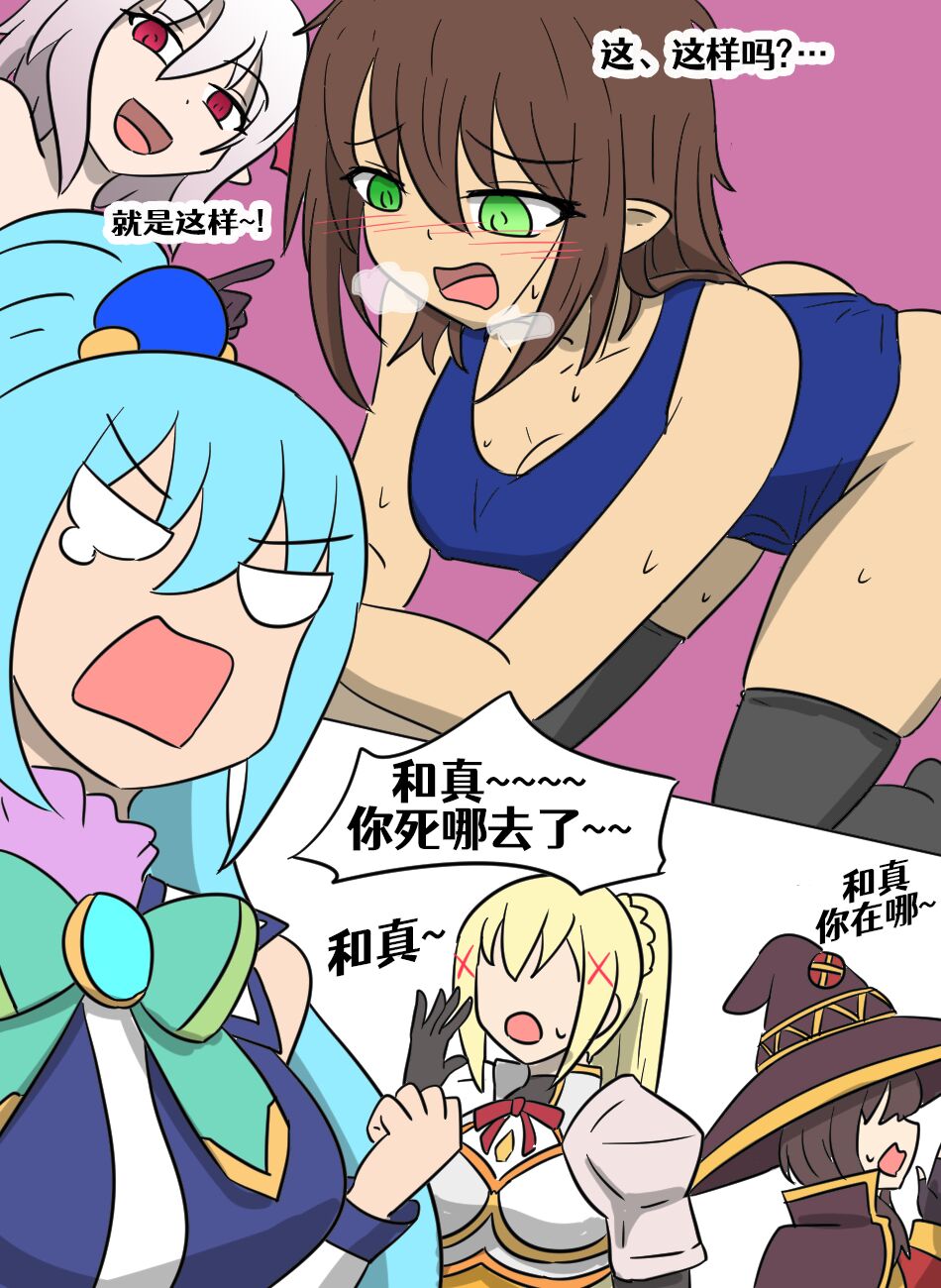Konosuba TSF - Page 98
