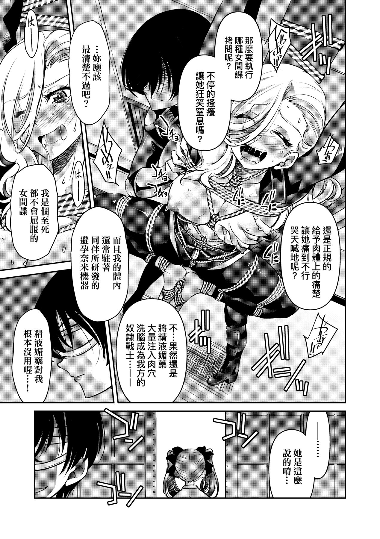 女間諜淫縛拷問大作戰 - Page 180