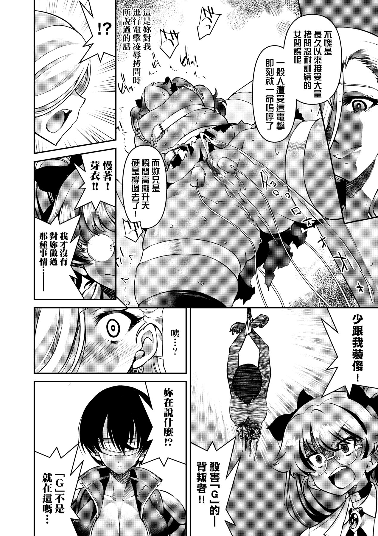 女間諜淫縛拷問大作戰 - Page 185
