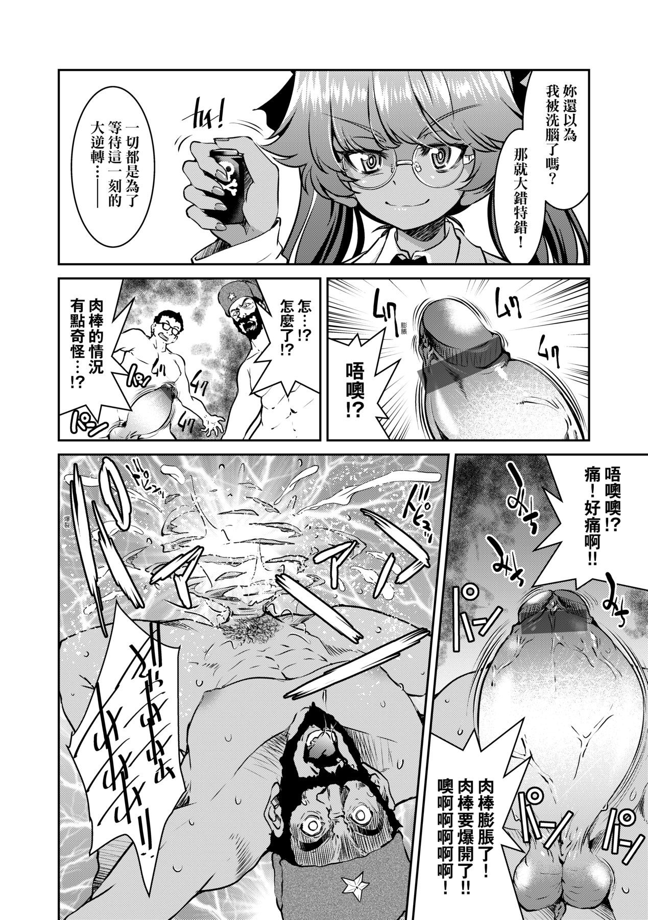 女間諜淫縛拷問大作戰 - Page 211