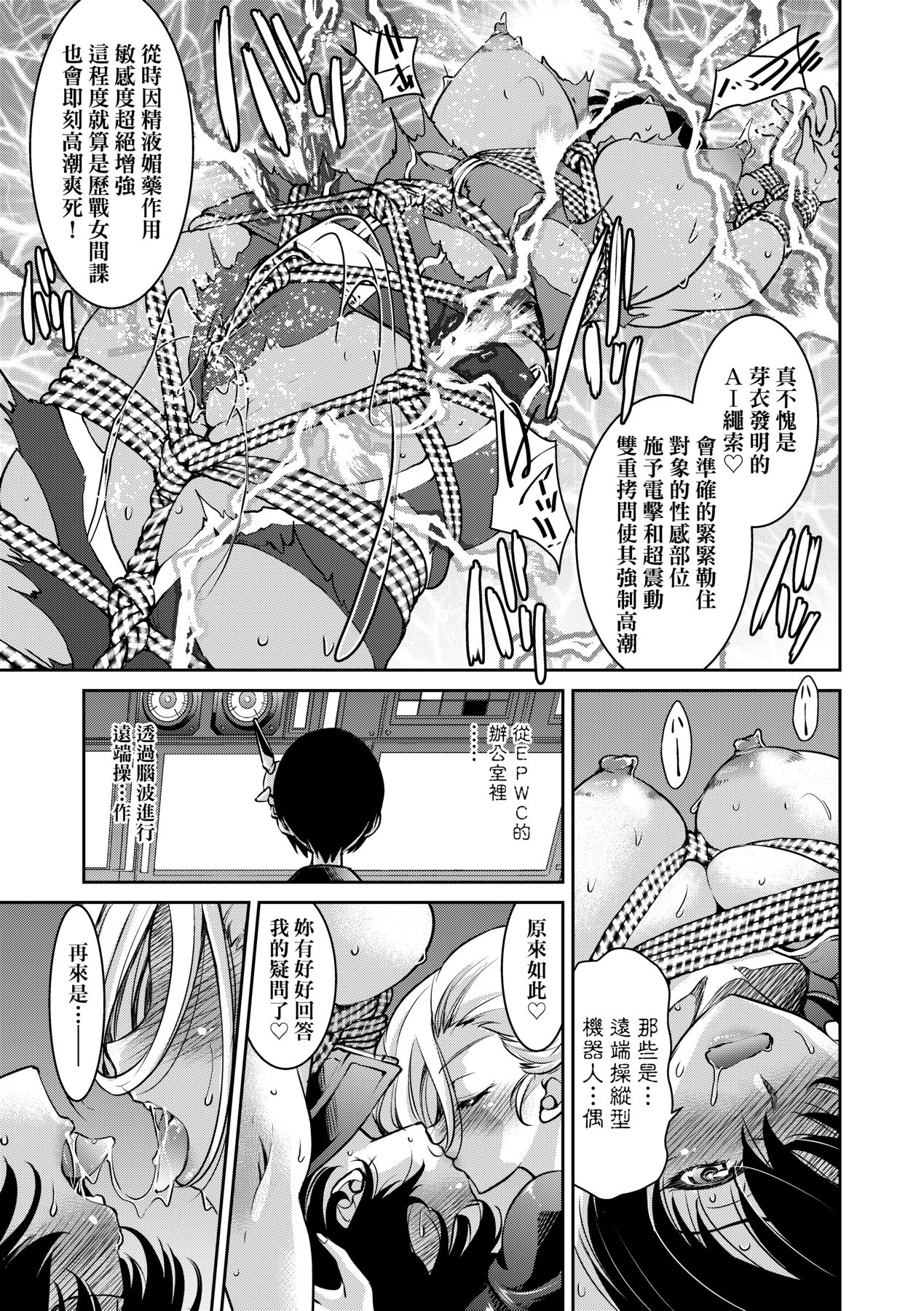 女間諜淫縛拷問大作戰 - Page 220