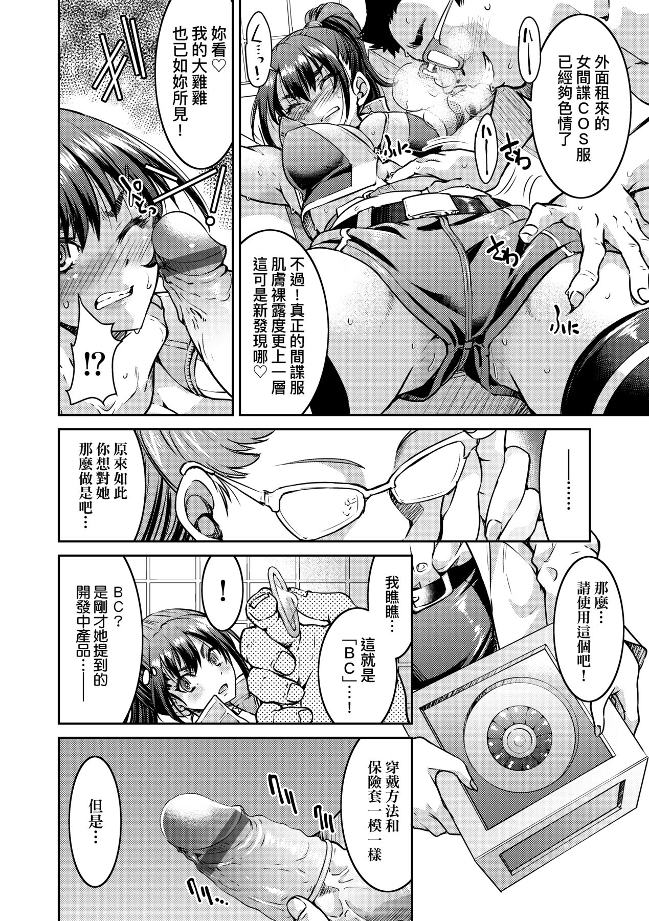 女間諜淫縛拷問大作戰 - Page 27
