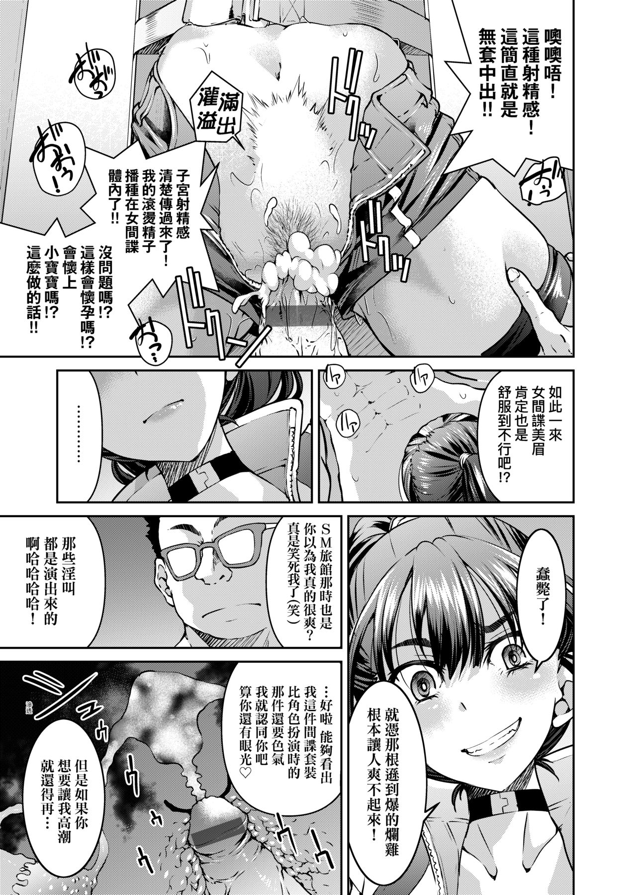 女間諜淫縛拷問大作戰 - Page 30