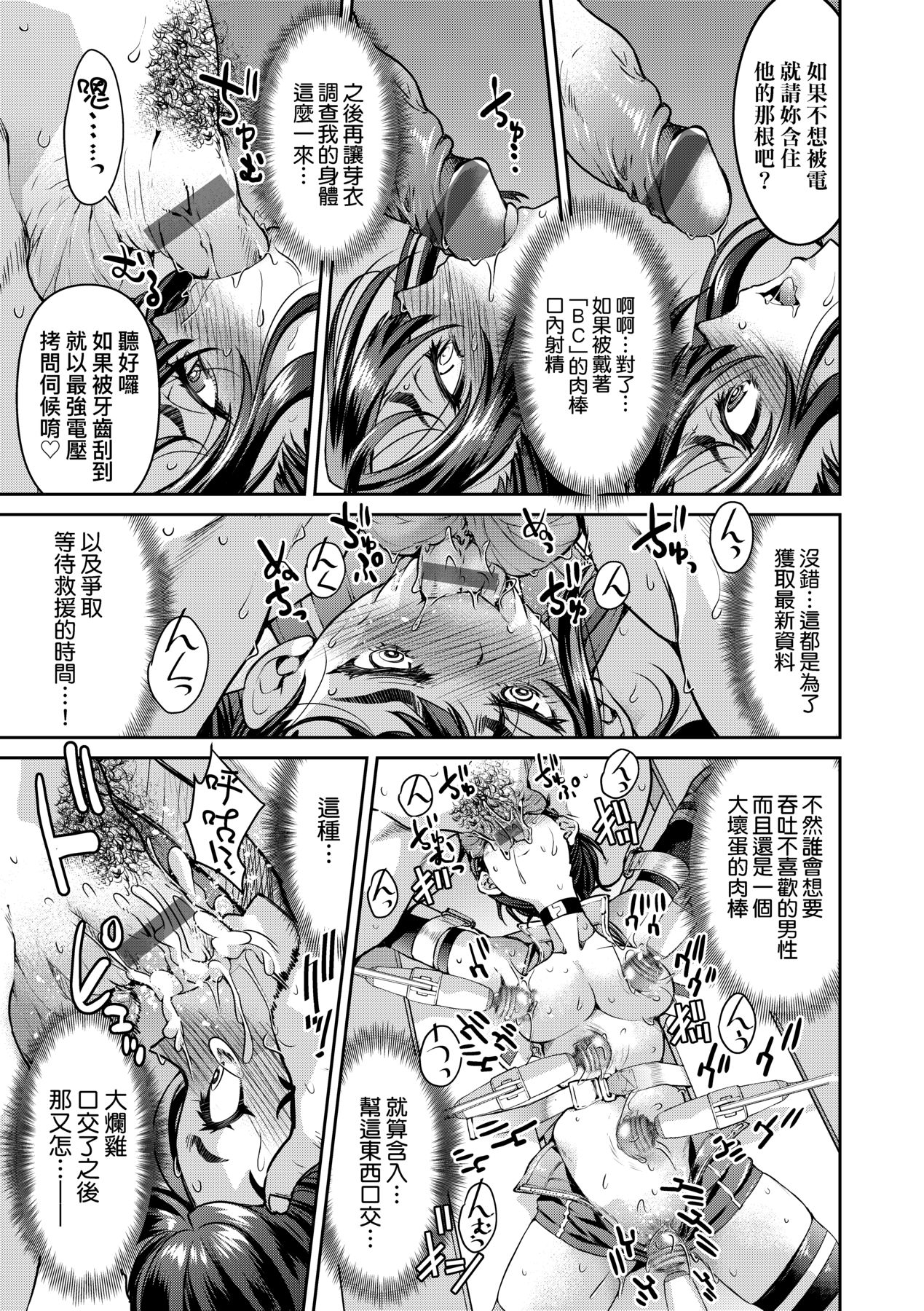 女間諜淫縛拷問大作戰 - Page 36