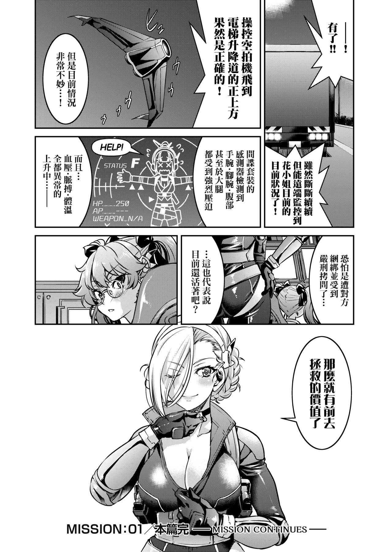 女間諜淫縛拷問大作戰 - Page 43