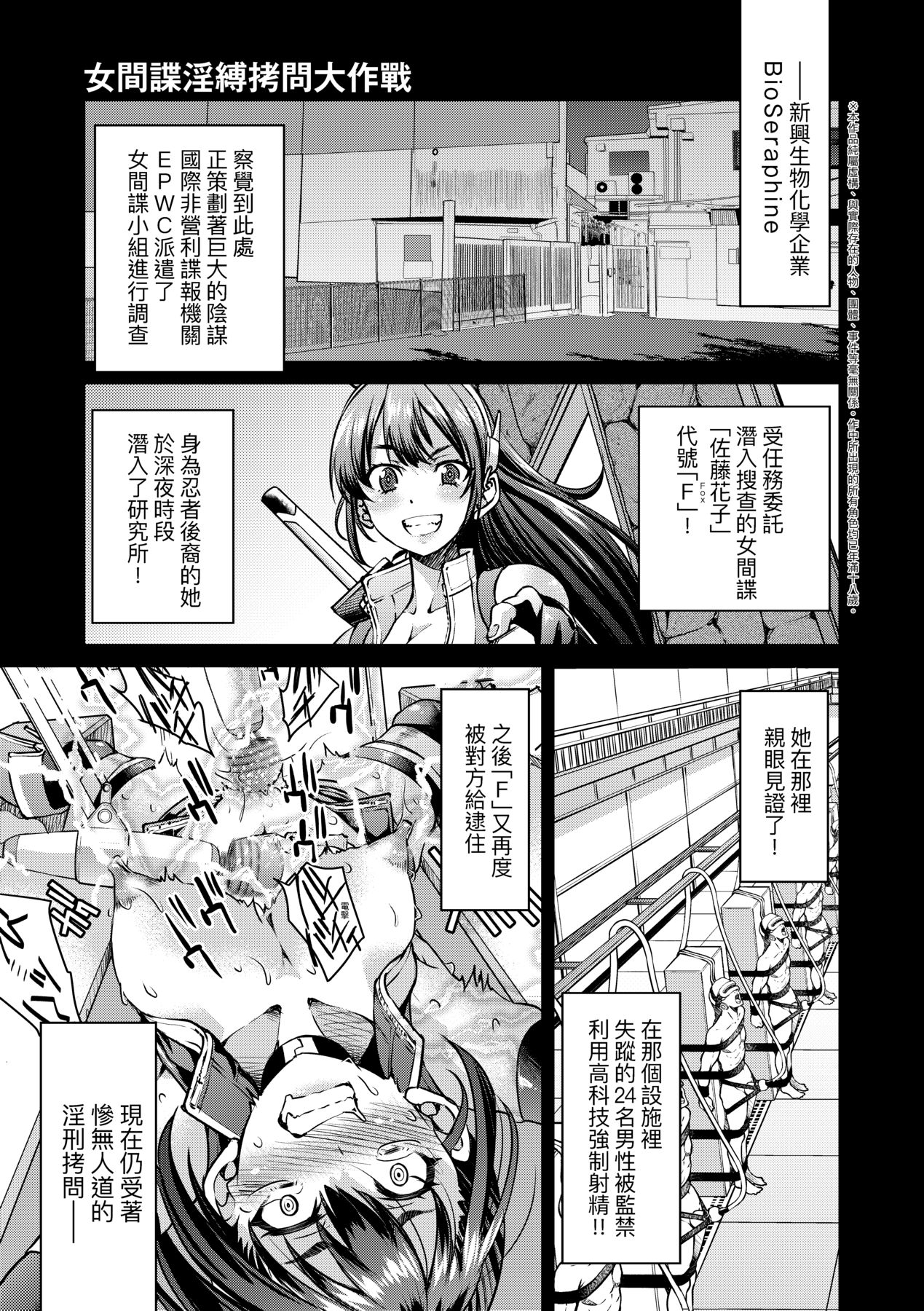 女間諜淫縛拷問大作戰 - Page 44