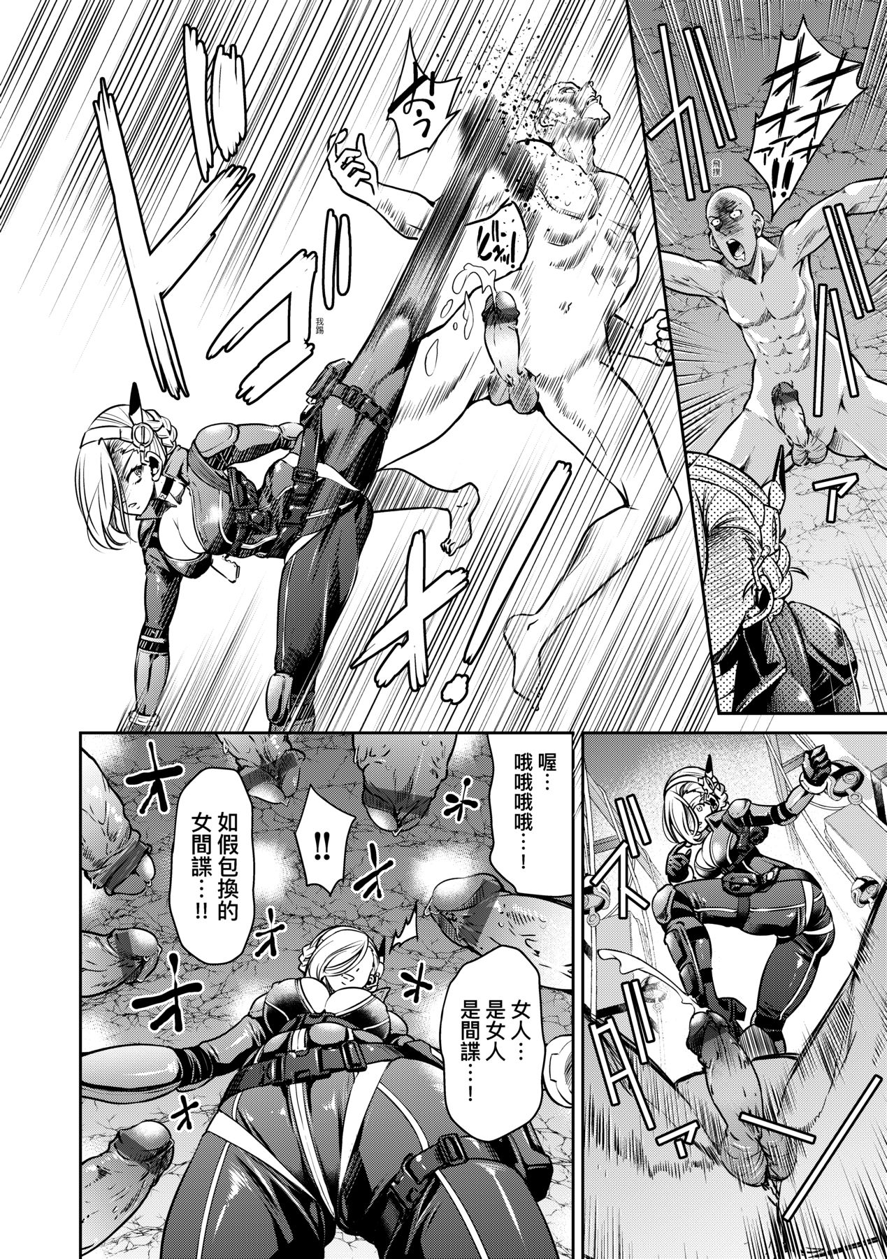 女間諜淫縛拷問大作戰 - Page 47