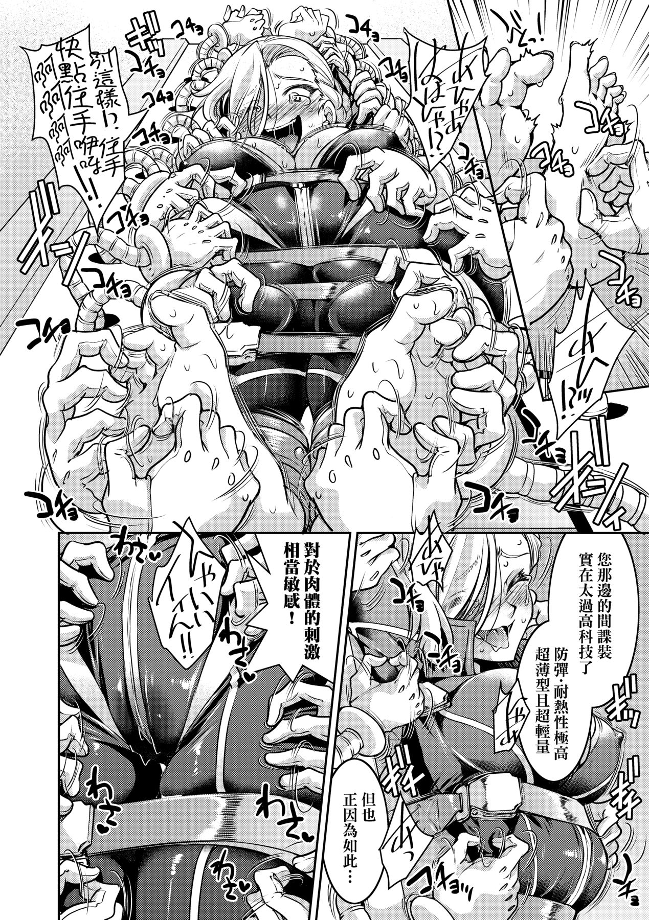 女間諜淫縛拷問大作戰 - Page 57