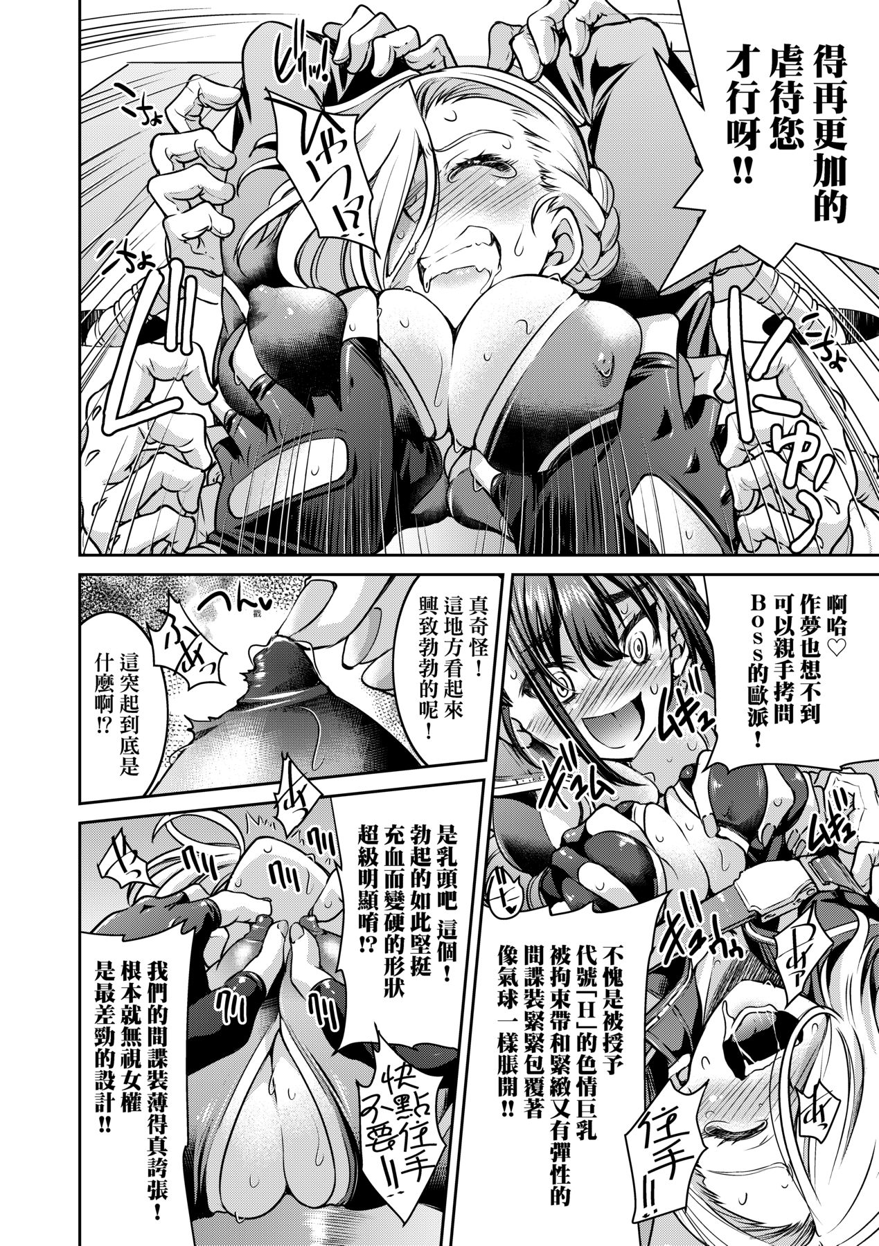 女間諜淫縛拷問大作戰 - Page 59