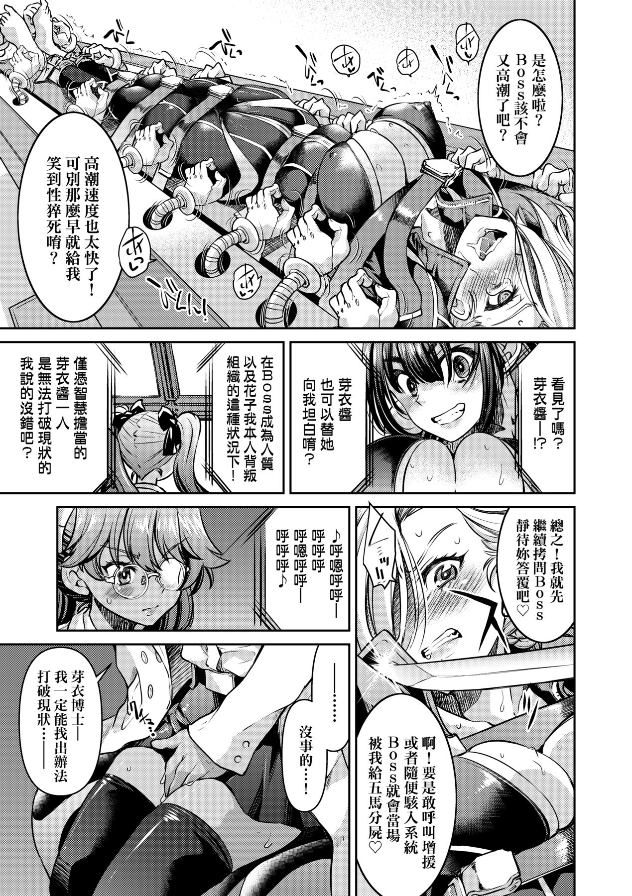 女間諜淫縛拷問大作戰 - Page 62