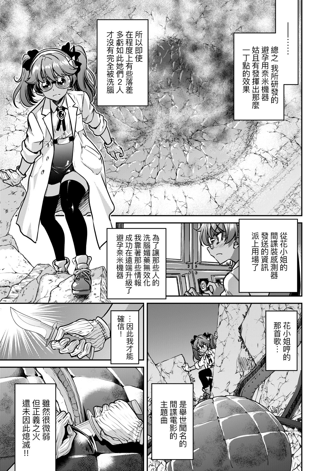 女間諜淫縛拷問大作戰 - Page 74