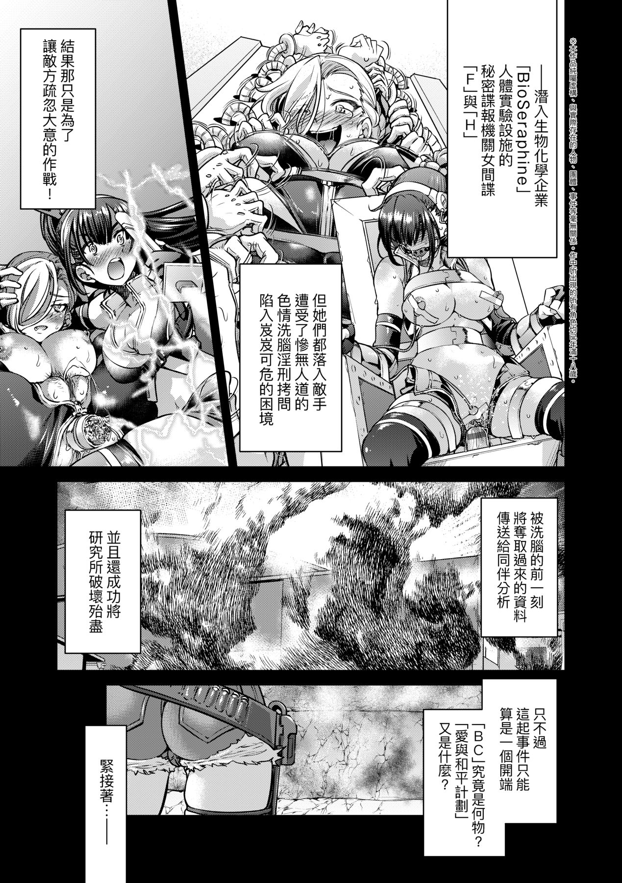女間諜淫縛拷問大作戰 - Page 76