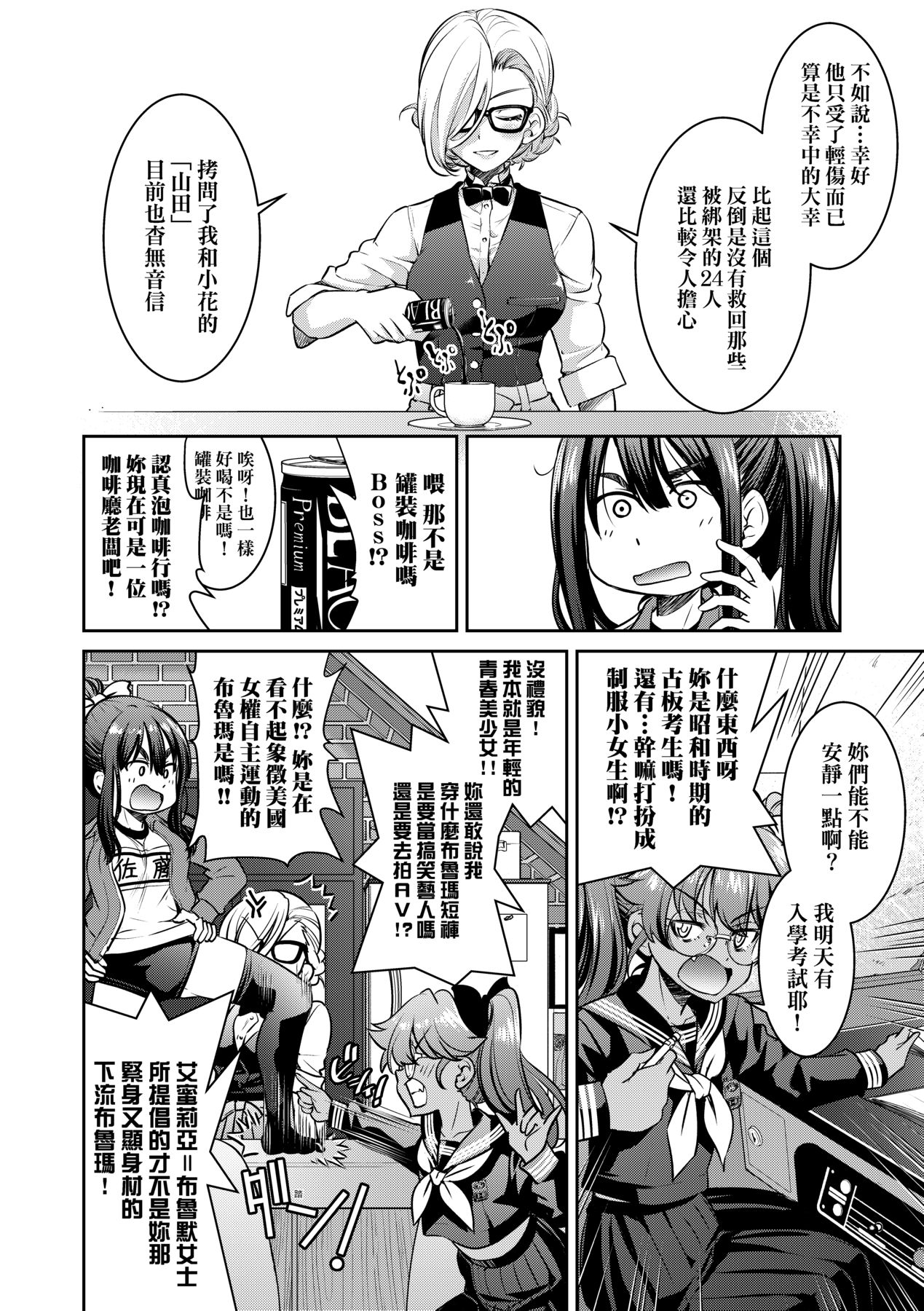 女間諜淫縛拷問大作戰 - Page 79
