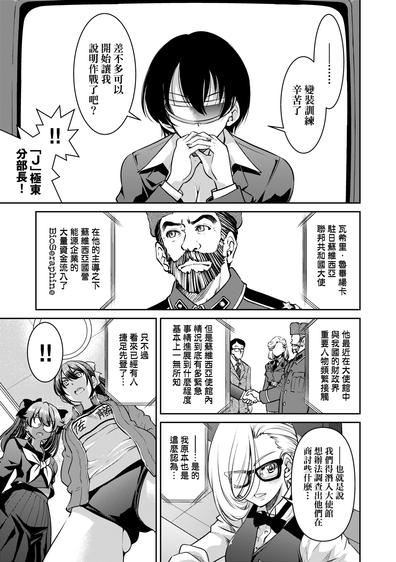 女間諜淫縛拷問大作戰 - Page 80