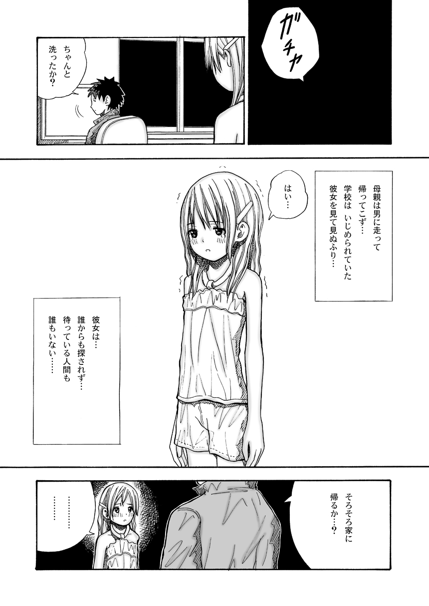 Kouen no Shoujo - Page 25