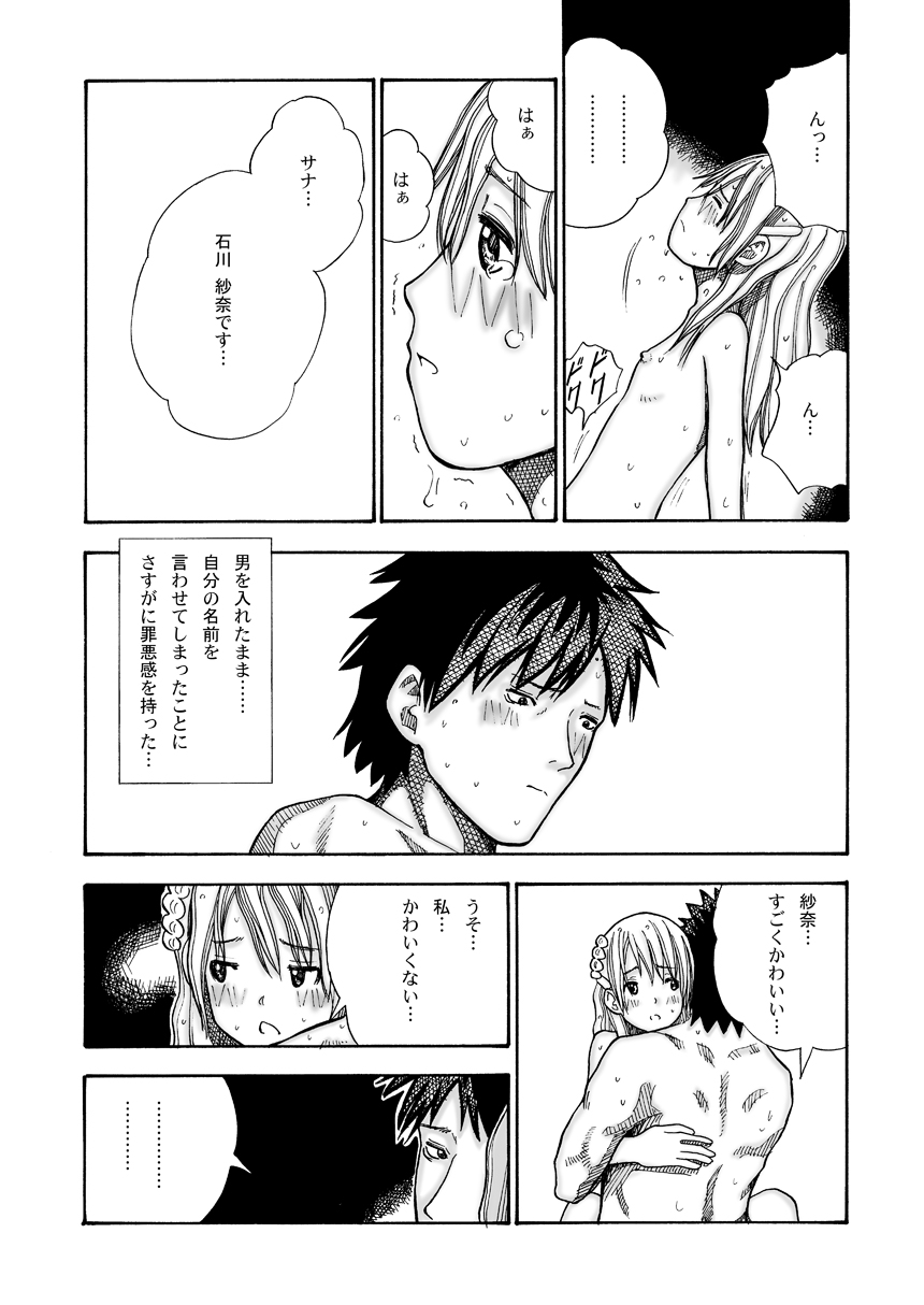 Kouen no Shoujo - Page 31