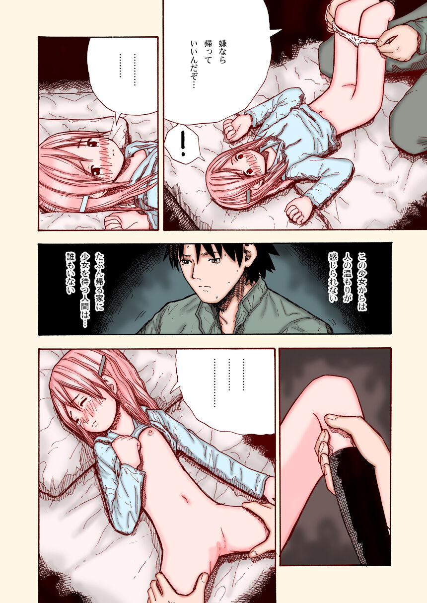 Kouen no Shoujo - Page 9