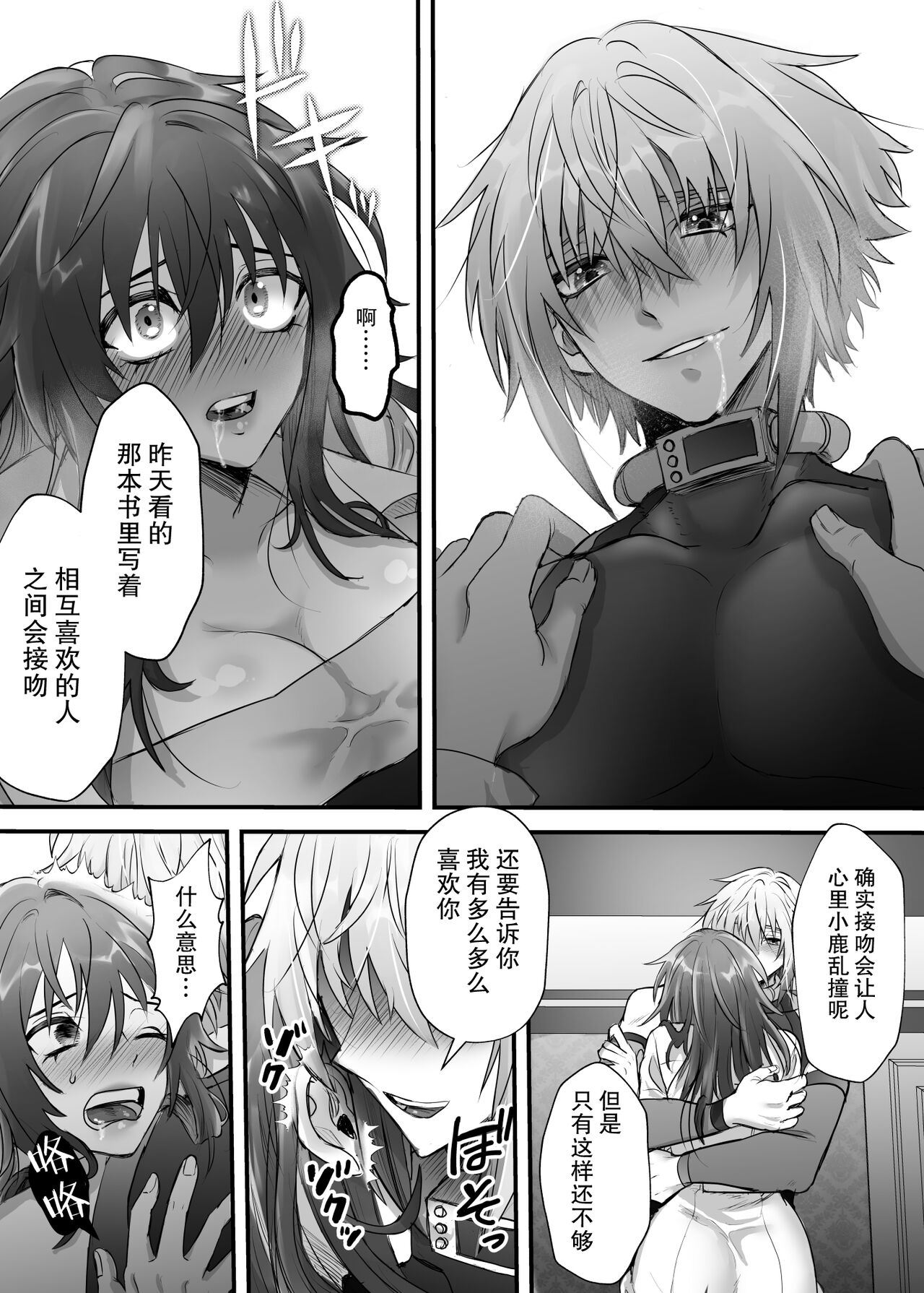 懐胎神書 -人造人間の家族計画- - Page 26