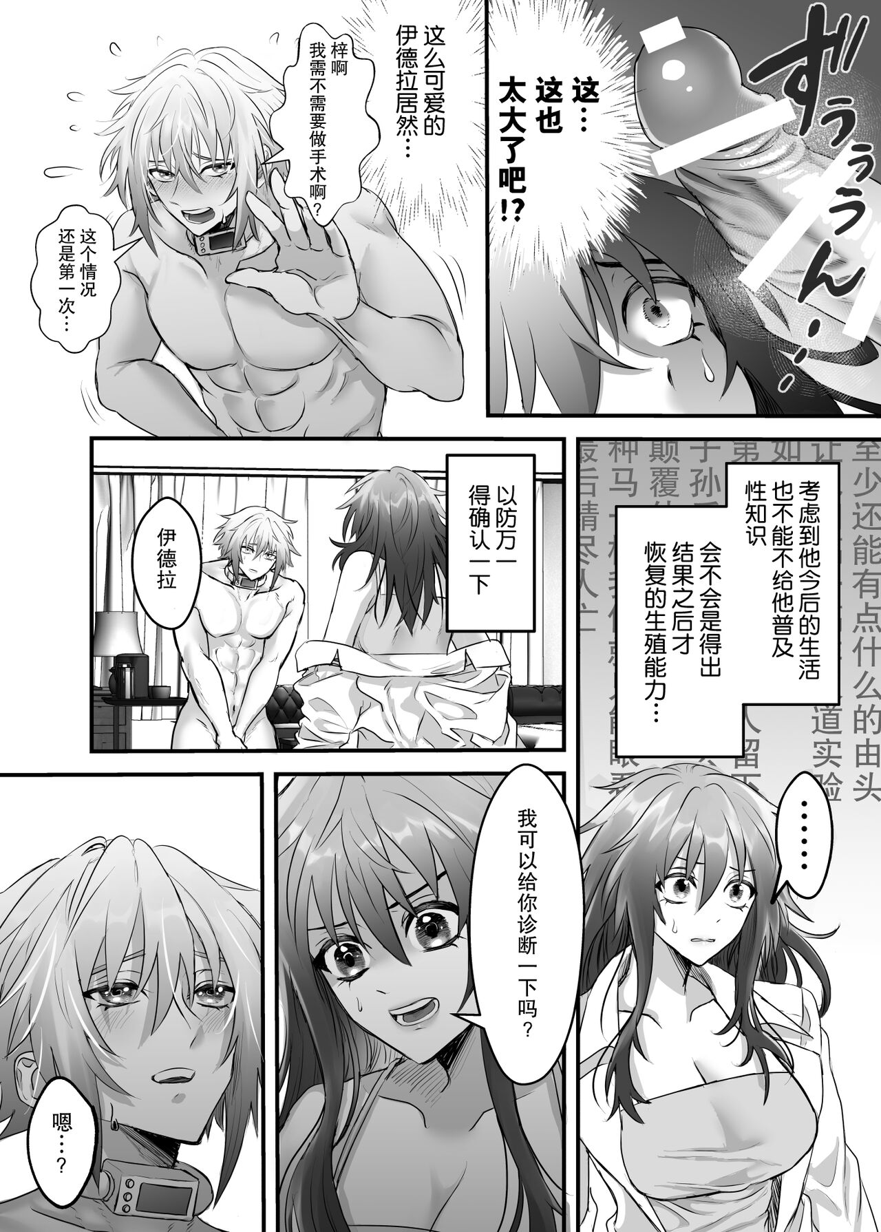懐胎神書 -人造人間の家族計画- - Page 29