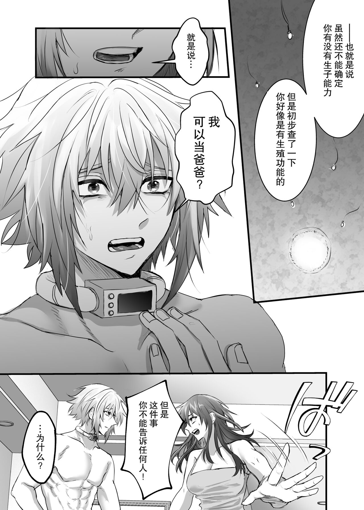 懐胎神書 -人造人間の家族計画- - Page 36
