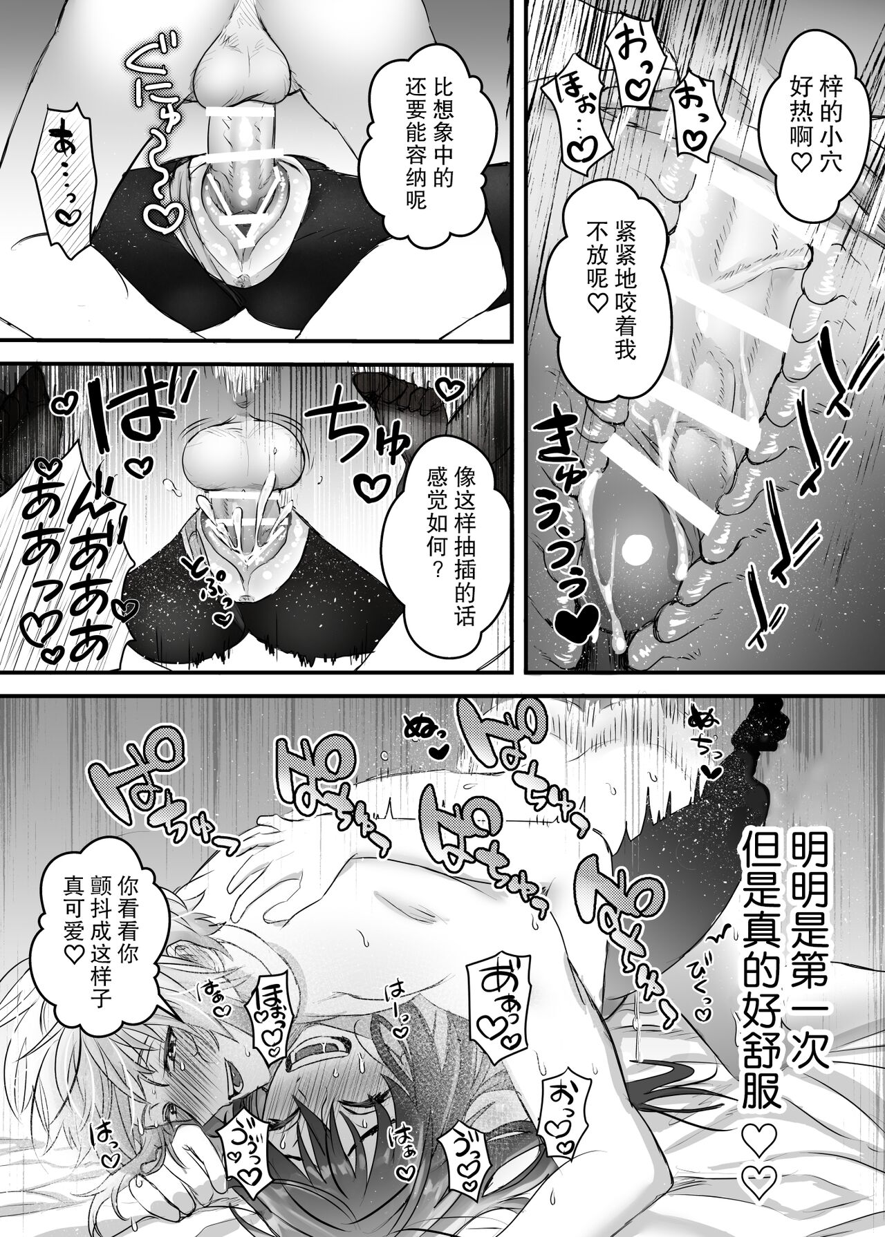 懐胎神書 -人造人間の家族計画- - Page 54