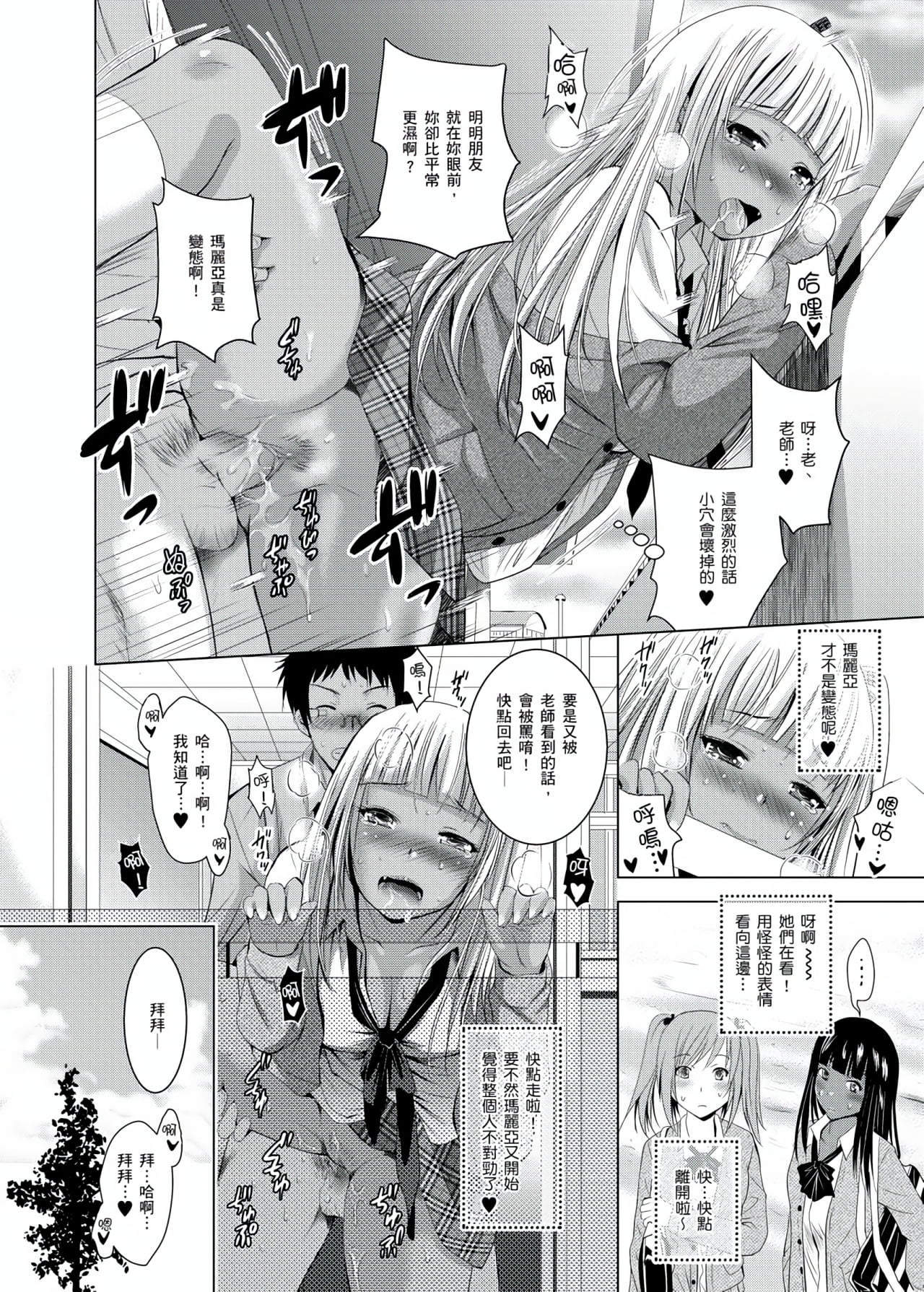 你的裸體被看光 1-6話 - Page 100