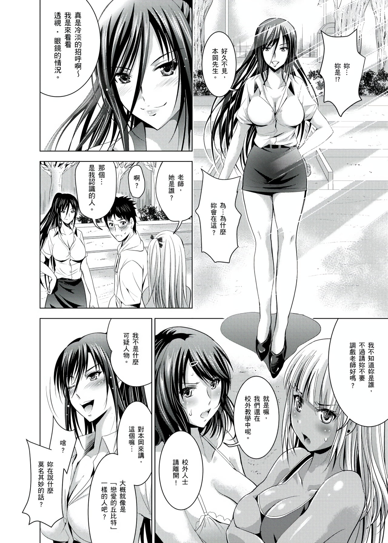 你的裸體被看光 1-6話 - Page 123