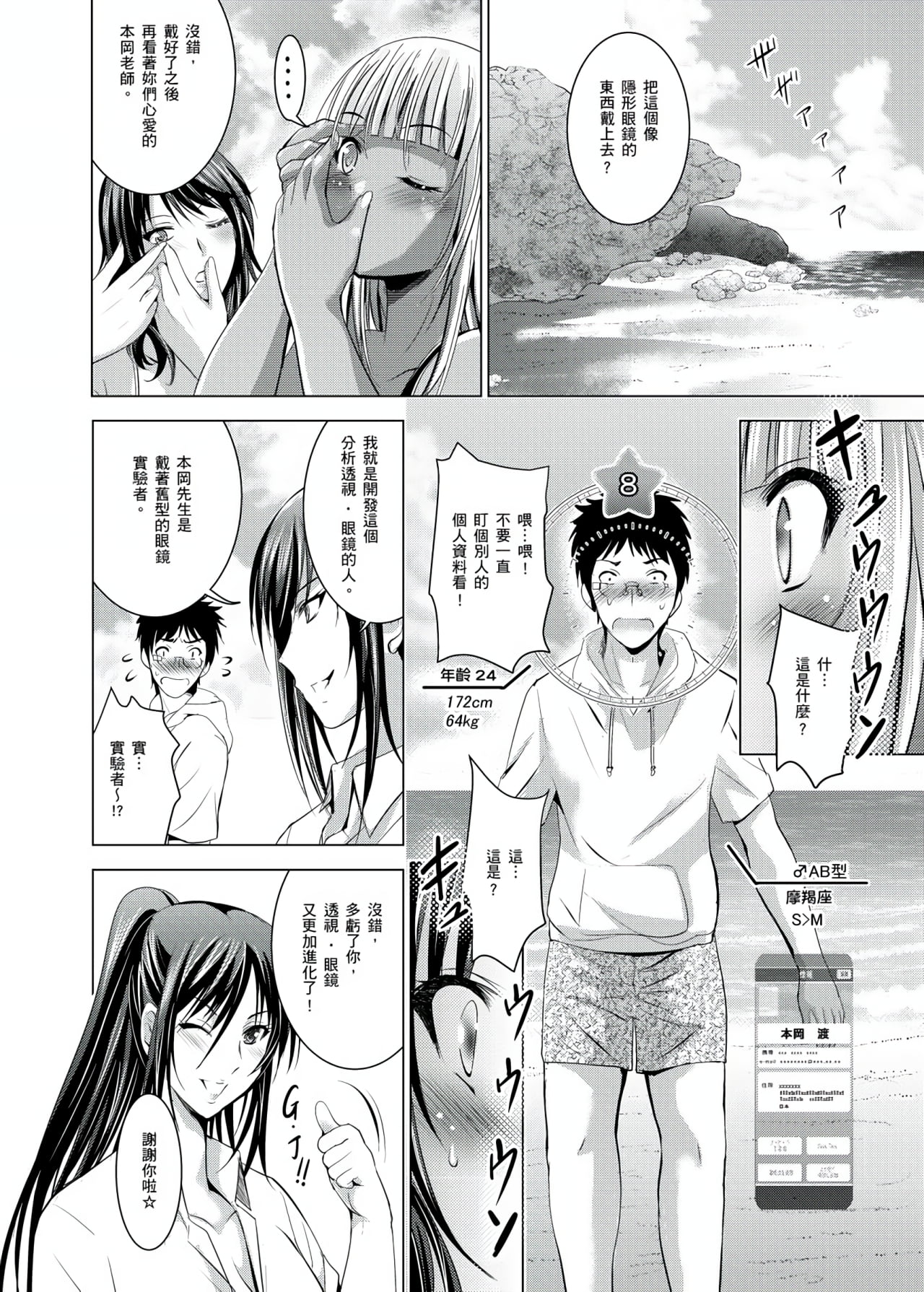 你的裸體被看光 1-6話 - Page 125